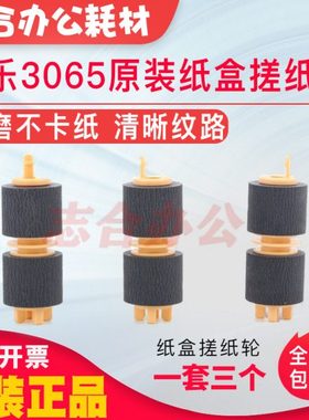 原装施乐IVC2265四五代机v2263 2260 2560 c2060 c3060纸盒搓纸轮