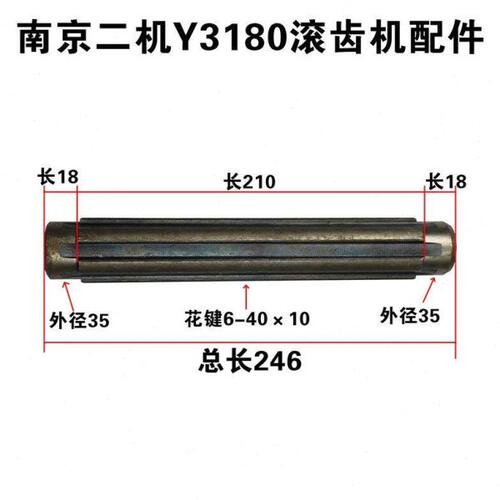 南京机床厂南京二机Y3180滚齿机配件 花键轴皮带轮轴 齿轮轴