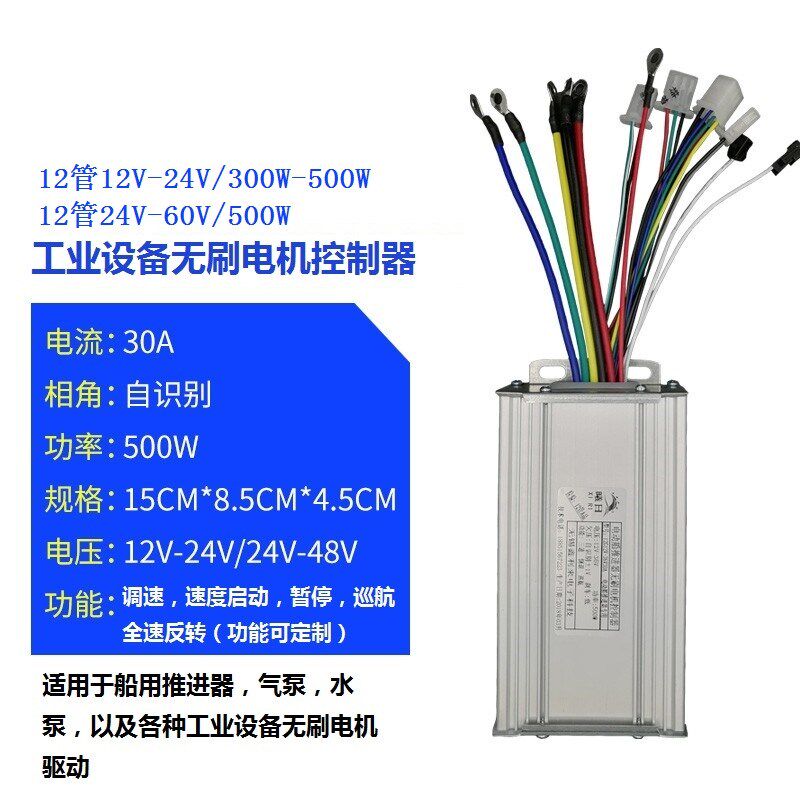 12V24V3h6V48V直流无刷电机控制器工业设备船用推进器