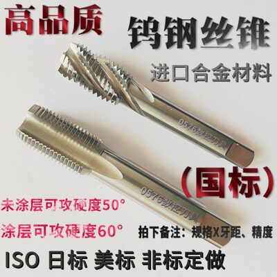 国标直槽公制H1H2H3进口钨钢丝攻硬质合金钨钢丝锥M1.5M4M5M16M30