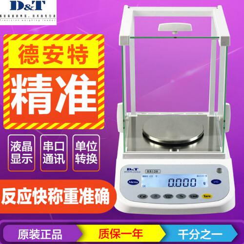 德安特电子天平分析天平0.1mg电子秤0.01g/0.001g实验室精密天平