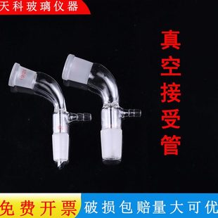 玻璃直形真空接受管105度 真空尾接管 真空接收管标准口19#24#