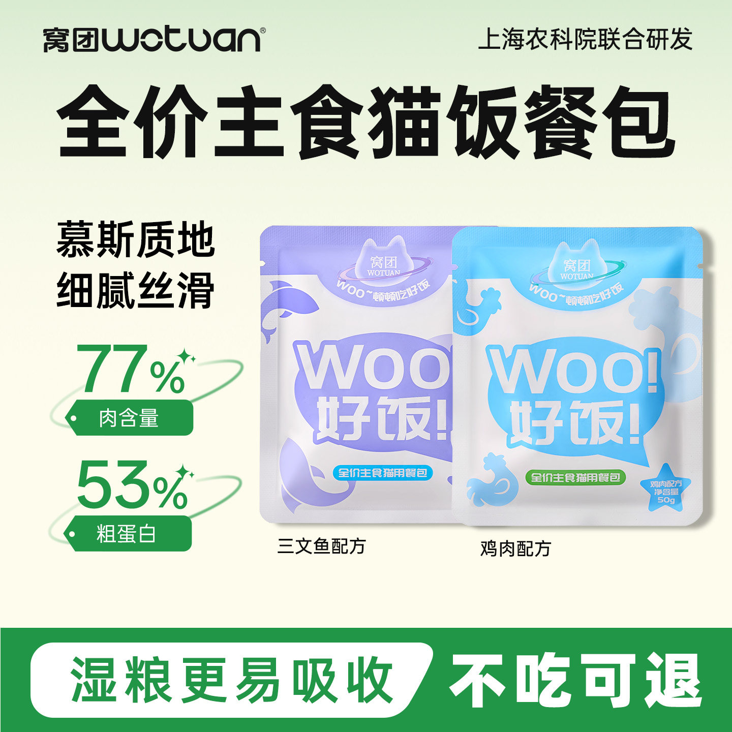 窝团猫饭猫咪零食全价主食猫食湿粮包增肥营养成幼猫粮猫罐头