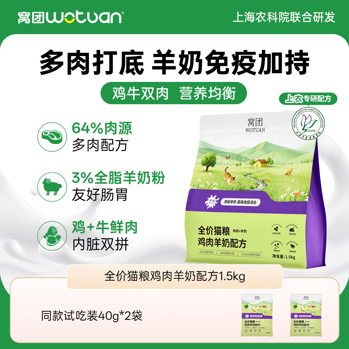 窝团全价猫粮营养猫粮鸡肉羊奶全营养成幼猫专用全营养免费试吃