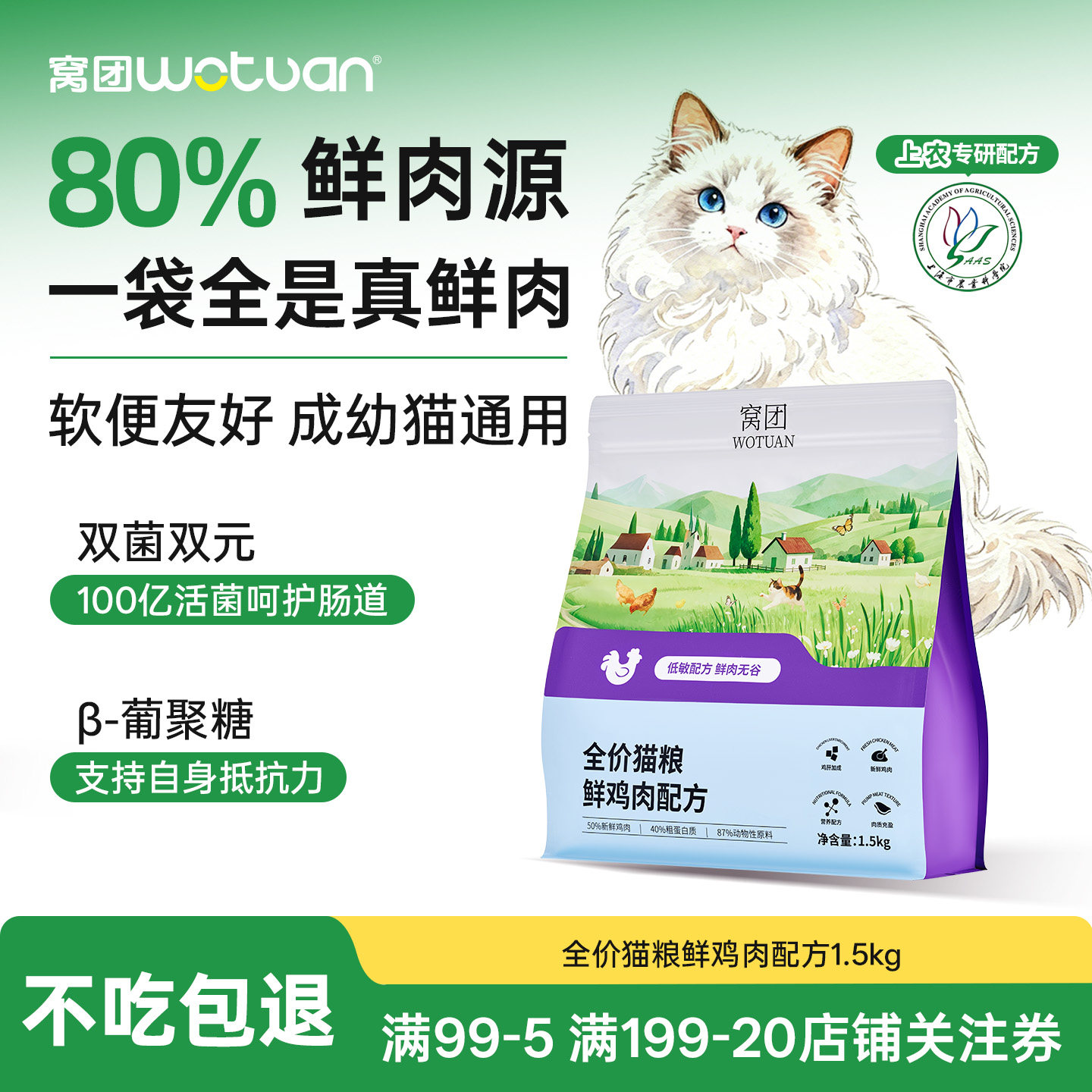 窝团鲜肉猫粮幼猫小猫成猫营养粮通用全价猫粮优惠试吃猫粮