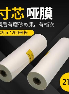 1寸卷bopp裱预涂膜名片卷膜覆膜机32cm宽*2热膜3c粘m*200m哑2膜/