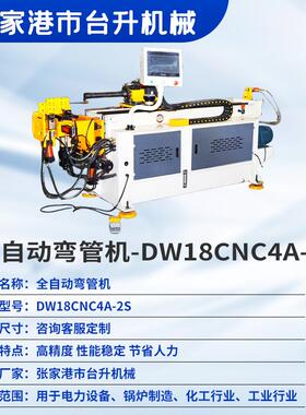 厂家供应全自动弯管机DWN1控自8CC4A-2WVES全动方管圆管金属数弯