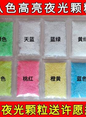 厂家XNW长夜光碎制沙石可作夜光星空效许愿瓶荧光颗砂粒