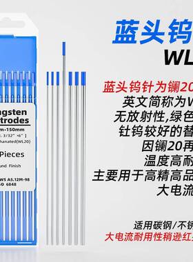 L钨针氩弧焊镧钨电极弧焊氩机焊枪配件W5金头XIV210蓝头乌针钨极