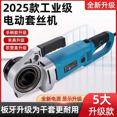 4小14428型手电动套丝机手提式镀锌水管持攻丝工具便携式式绞丝机