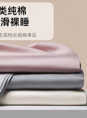 高端1长绒棉级床单单件纯棉0XMJ-61870全纯色轻奢高感新棉款床罩