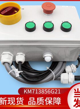 通力电梯配件/通力轿顶检修盒/KM713856G21/轿顶轿顶检修开关原装