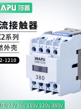 莎普烤箱烘炉搅拌机低压交流接触器CJX2-1210白色 线圈220V380V