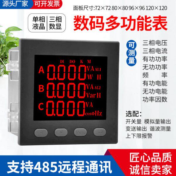 智能三相LCD数码管显示多功能电力仪表DP110-3E/J测电压电流功率