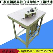 实木立式 简易立铣机床台镂地机械配件 单轴木工镂铣床修边机双用款