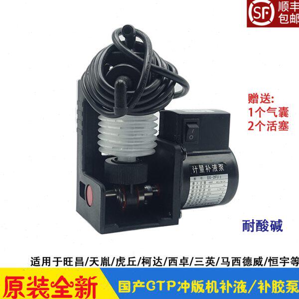 CTP冲版机补充泵 补液泵补胶泵定量泵浦旺昌天胤虎丘西卓三英恒宇