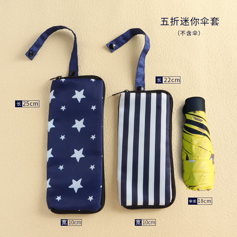 迷你太阳伞收纳袋k五折叠遮阳雨伞套防水收纳包雨伞包手提悬挂