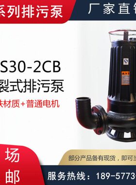 AS40-2CB/AS55-2CB/AS75-2CB/AS10-2CB型全系列电动潜水排污泵