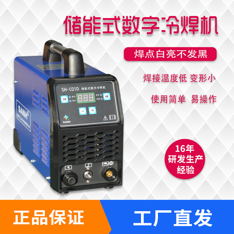 便携式数字冷焊机小型不锈钢焊机电容储能式焊R接机焊点白亮不发