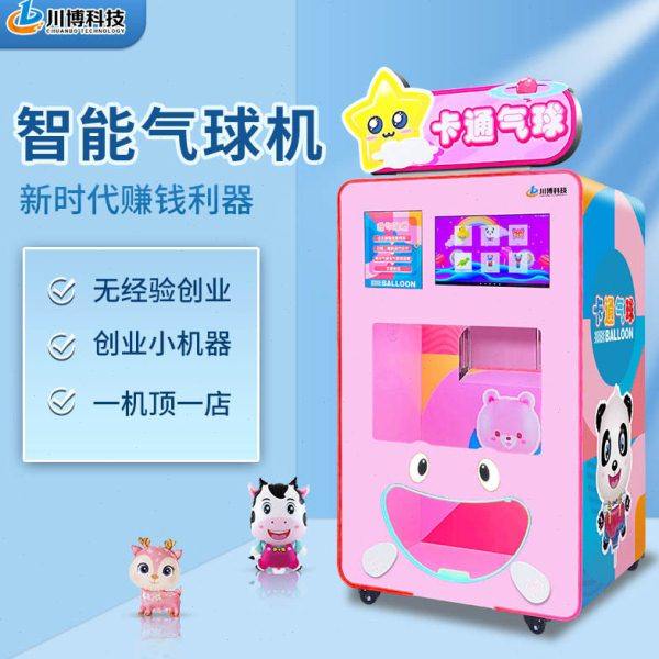 智能全自动售卖气球机广场摆摊气球自动气球机售卖机卡通气球机,厨房电器,自动售货机,淘宝优惠券,粉丝福利购,淘宝优惠卷