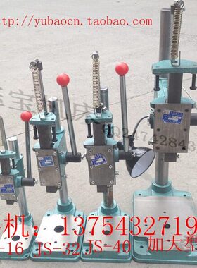 JS-16 手动压力机 手啤机 小型手动冲床 手压机 微型冲床 冲压机