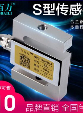 包邮江百力BS2拉压力S型称重传感器小量程测力重量感应器5-50kg