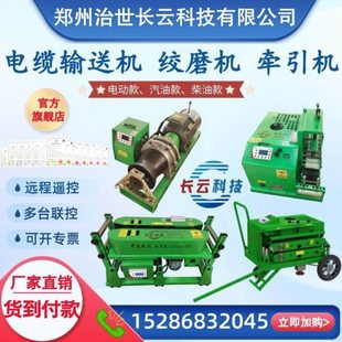 电缆输送机电动绞磨机光缆牵引机管道桥架遥控电缆敷设机