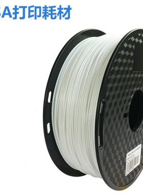 3d打印机耗材 asa黑色 白色 1.75mm 1kg 抗紫外线 户外材料高强度