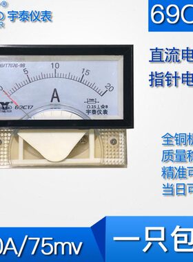 69C17 20A 200A 400A 800A 2000A直流电流表75mv指针仪表带黑框