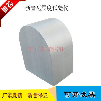 沥青瓦柔度弯板试验仪GBT20474-2015玻纤胎沥青瓦柔性检测70mm模