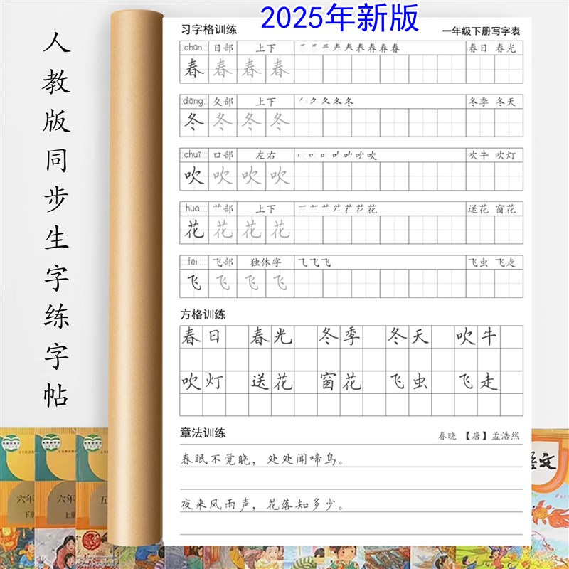 人教版一二三四五六年级上下册写字表练字帖笔顺词语诗词描红本