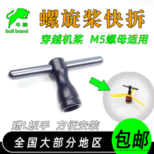 STP卸桨工 220T7 穿越机螺旋桨快拆套筒扳手 M5电机防松螺母2205