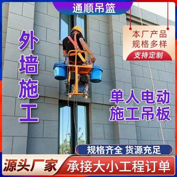 220V伏电动吊篮人座椅吊板空人吊篮外墙施工粉刷涂料油,农机/农具/农膜,智慧农业系统,淘宝优惠券,粉丝福利购,淘宝优惠卷