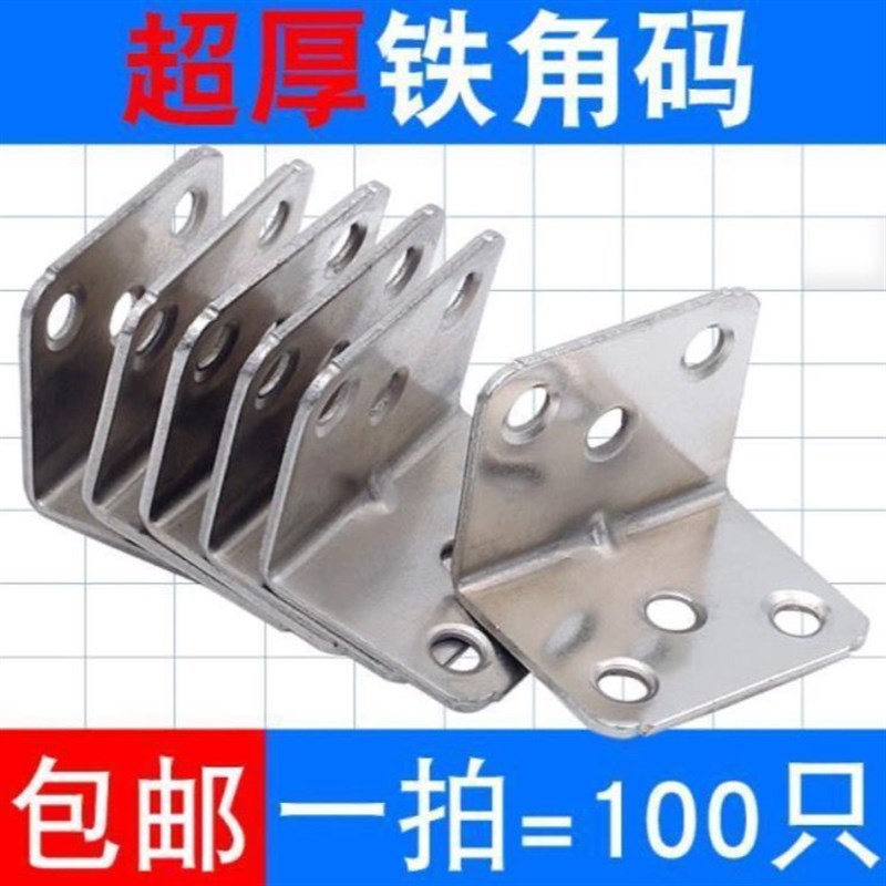 加强角码大号直角加厚优质家具90度角铁家具连接件W角马三角铁家