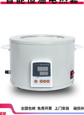 ZNHW恒温智能电热套实验室智能恒温数显电子调温圆底烧瓶电加热套