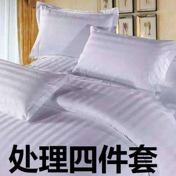 酒店纯白色四件套加厚宾馆床枕套三件套布草酒店床希良,户外/登山/野营/旅行用品,一次性床单被套,淘宝优惠券,粉丝福利购,淘宝优惠卷