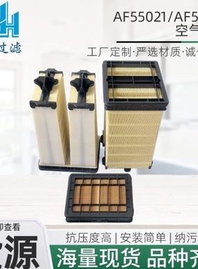 供应空气滤芯AF55021  AF55312蜂窝工程机械汽车配件滤芯滤清器