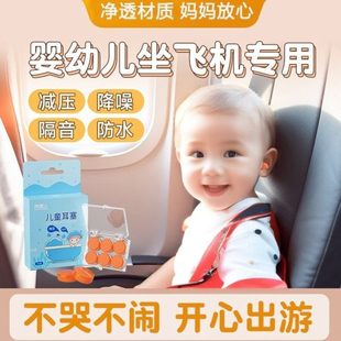 婴幼儿新生儿耳塞隔音坐飞机减压儿童耳塞睡觉专用超级隔音防噪音