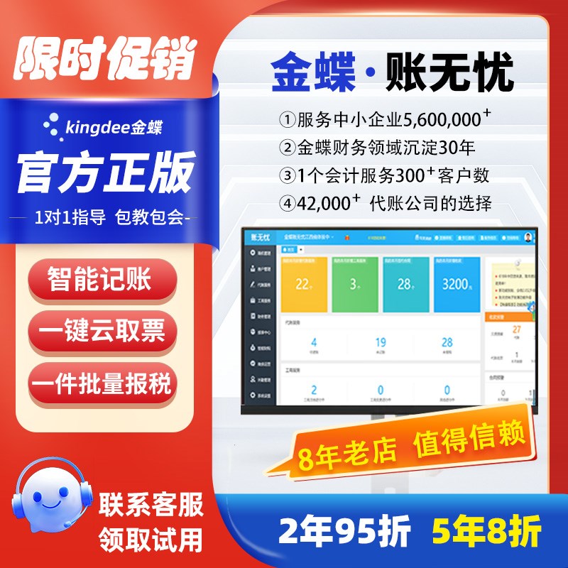 金蝶账无忧公司专业代账记账 财单据/收据