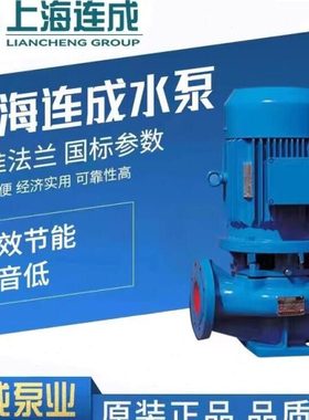 上海连成泵业 SLS125-100A 管道离心泵