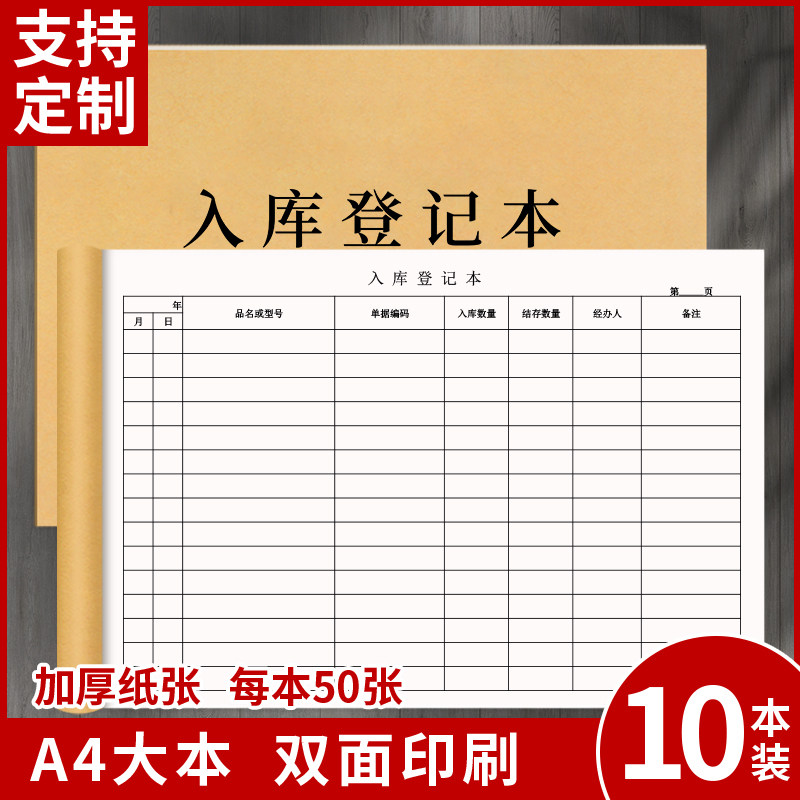 入库登记本仓库入库记录本手帐明报表