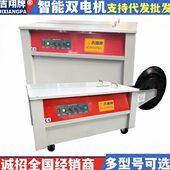 厂家直销智能出口型双电机打包机半自动全热熔纸箱电商封箱捆扎机