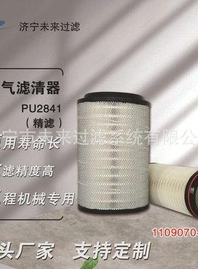 巨杉滤清器K2841PU精滤系列空气滤芯工程机械专用适配豪沃解放J6