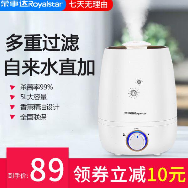 荣事达空气加湿器家用静音卧室孕妇婴儿大容量空调房喷雾香薰4L升