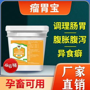 牛羊用瘤胃宝兽用开胃健胃消食异食癖促消化反刍催肥增重拉稀腹泻