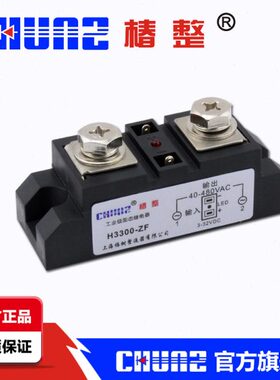 上海椿树  椿整 工业级固态继电器 H3300-ZF 小型 GJ SSR HZ300A