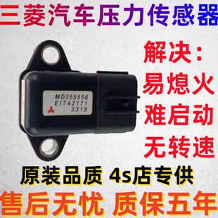 适配东南菱帅希旺V5菱致菱悦V3蓝瑟得利卡富利卡进气压力传感器