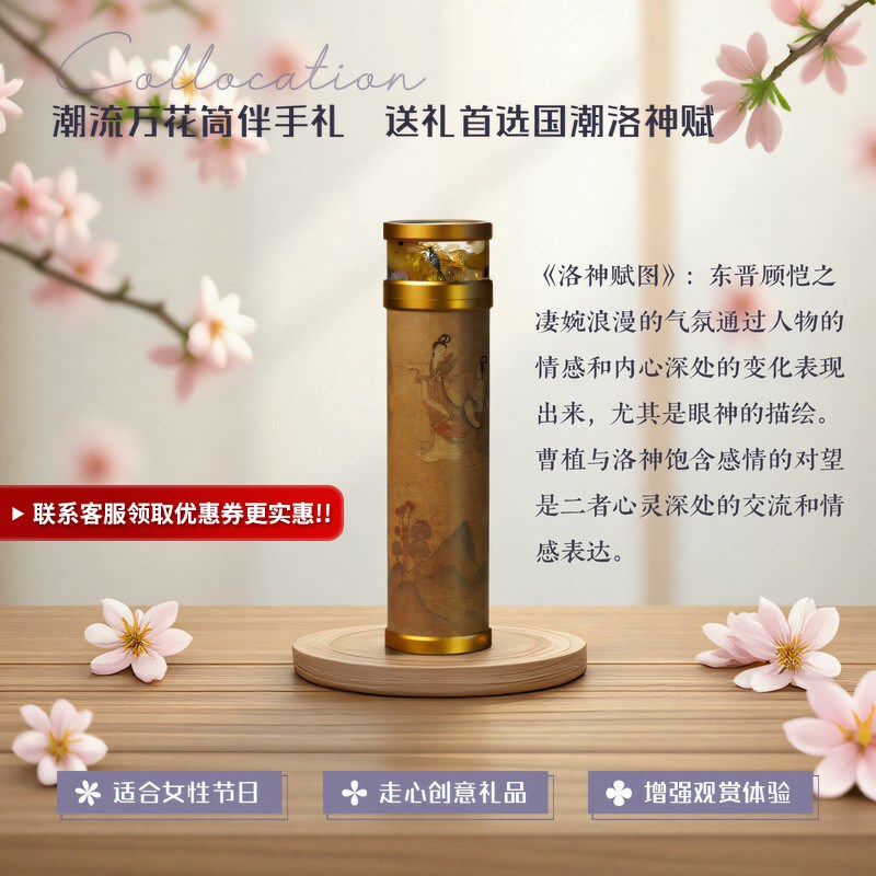 名画洛神赋图f万花筒生日礼物女神节三八节送老师送妈妈的实用礼