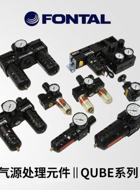 FONTAL鸿达气动QUBE系列气源处理器B55/R55/L55/HP10-2/PS-6-1