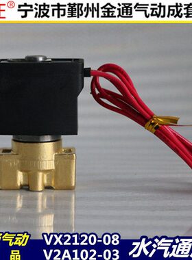 小型直动式二通电磁阀 V2A102-03 2分 水阀VX2120-08气阀